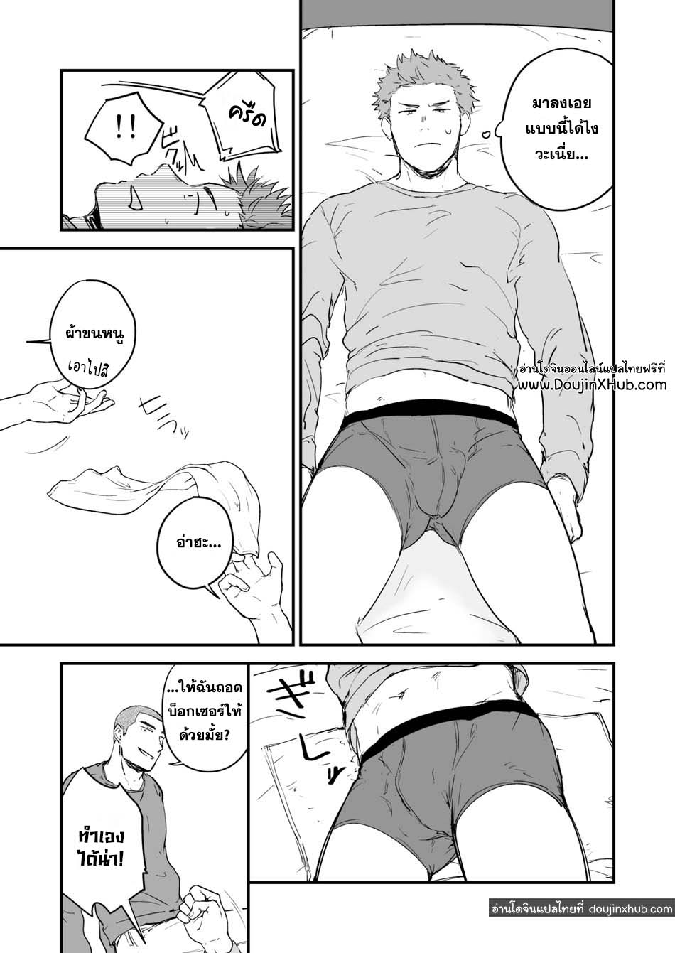 ก้นของข้าใครอย่าแตะ!!-9
